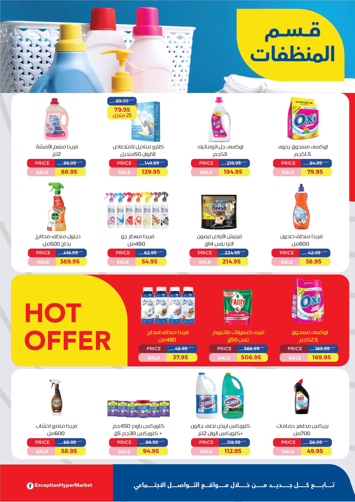 exception offers from 14sep to 2sep 2025 عروض اكسبشن من 14 سبتمبر حتى 2 سبتمبر 2025 صفحة رقم 17